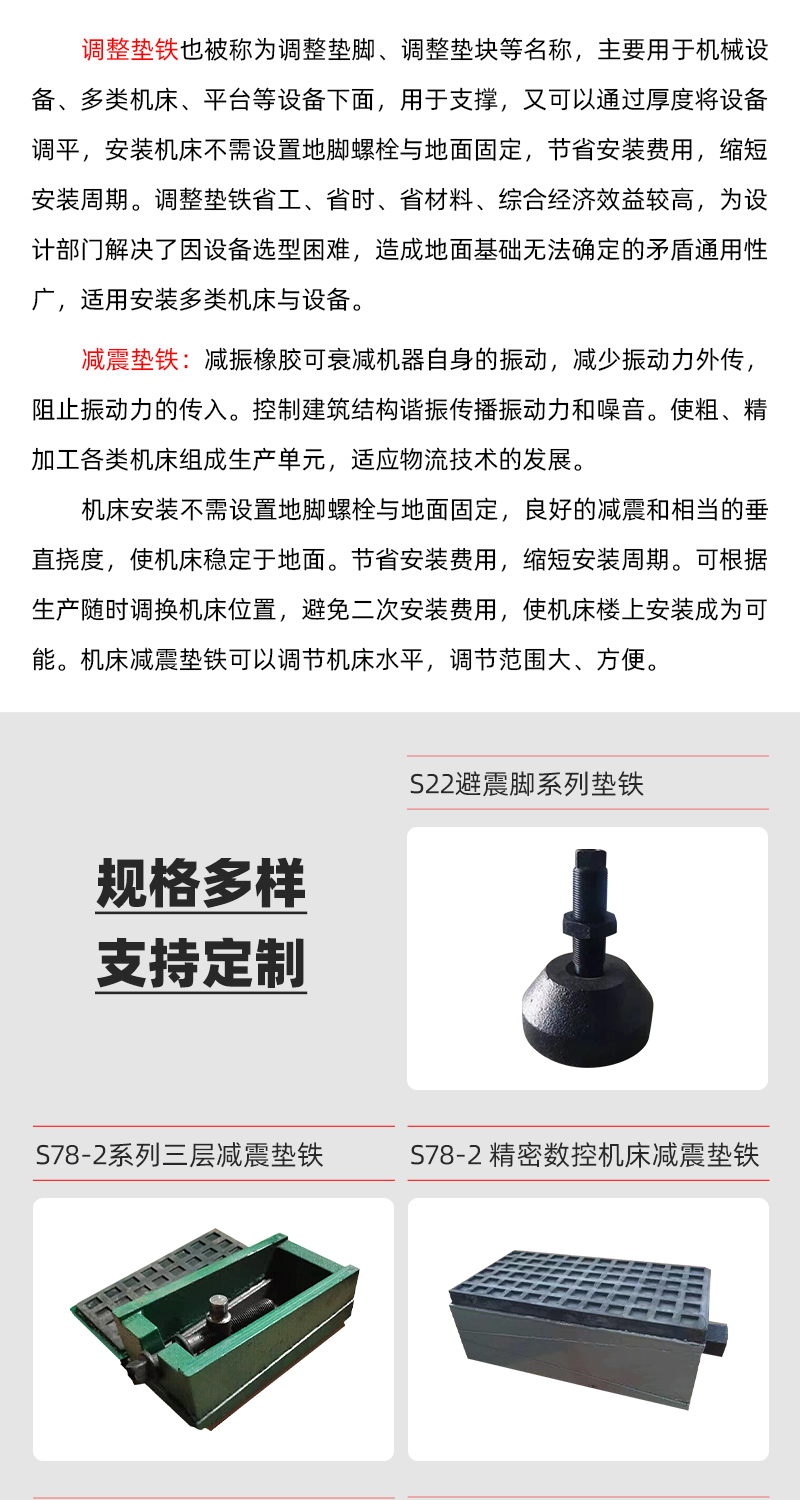 三层调整垫铁