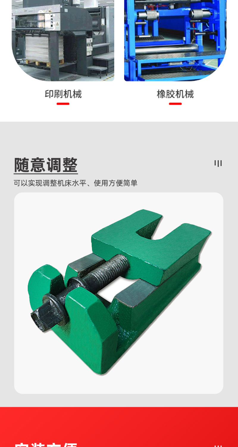 三层调整垫铁